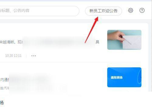 如何设置钉钉新员工欢迎公告,钉钉入职欢迎公告的写法插图2