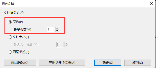 如何设置adobe acrobat拆分文档,adobe acrobat拆分文档设置教程插图1