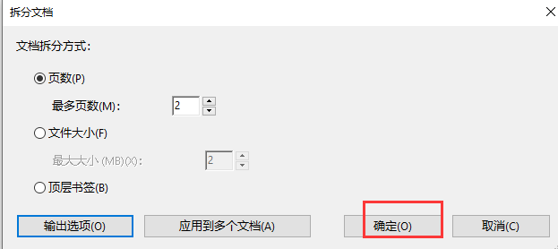 如何设置adobe acrobat拆分文档,adobe acrobat拆分文档设置教程插图3