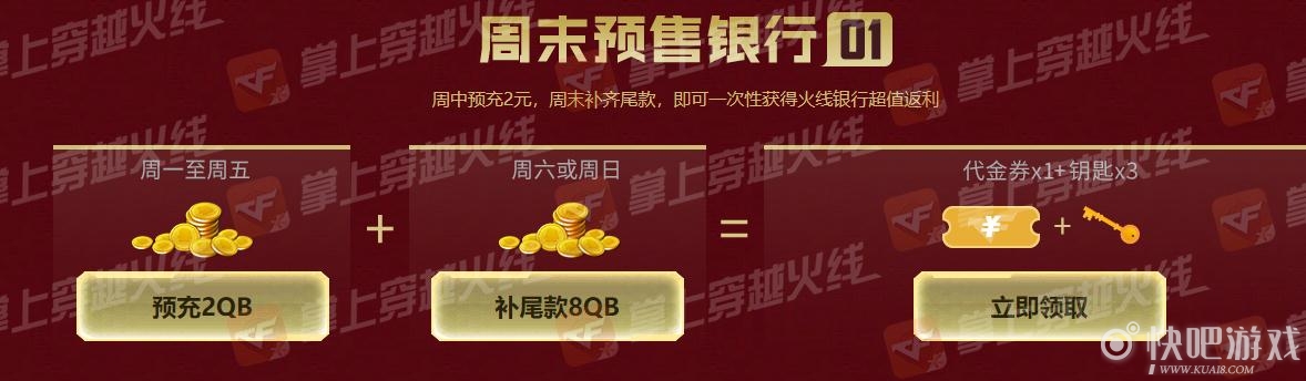 CF火线大银行活动 存钱补足赢取游戏代金券