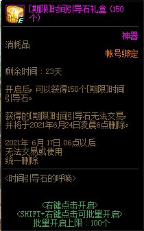 DNF时间引导石的呼唤活动 可得史诗袖珍罐