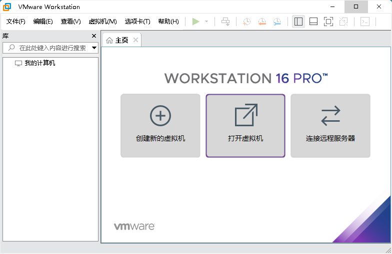 VMware Workstation Pro v16.1.2 免激活绿色精简版本 - 奋斗资源网