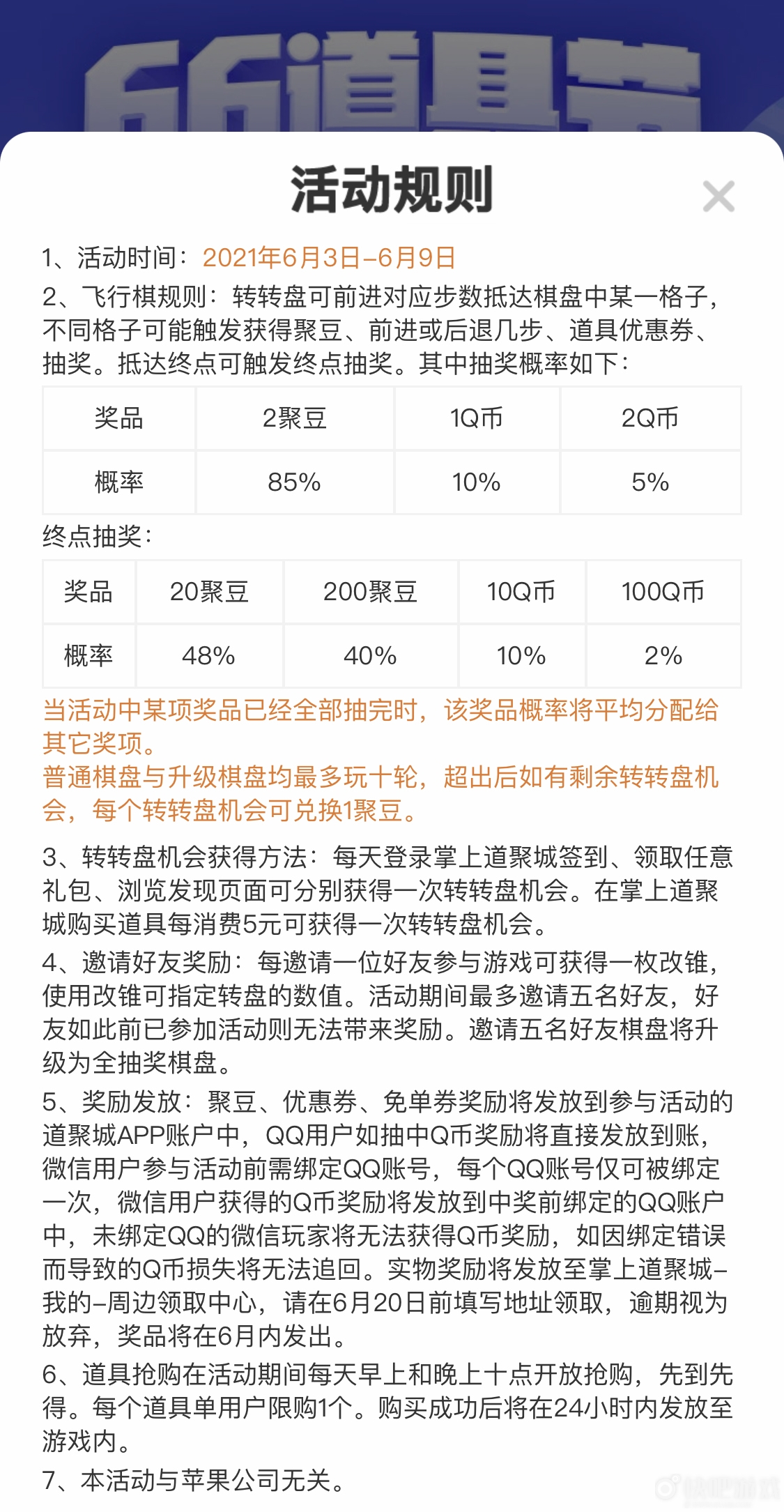 CF66道具节活动  快来道聚城下棋吧，惊喜奖励等你来拿