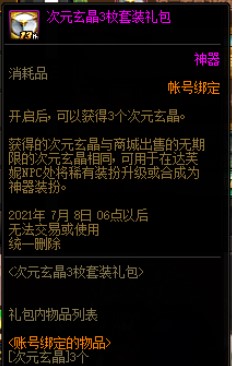 DNF13周年限定优惠礼包活动 萌动小兽装扮复刻