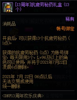 DNF13周年欢乐庆典活动 商城上架限定道具