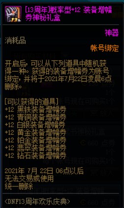 DNF13周年欢乐庆典活动 商城上架限定道具