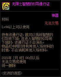 DNF史诗的诱惑活动 指定角色可无限刷深渊