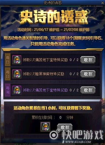 DNF史诗的诱惑活动 指定角色可无限刷深渊