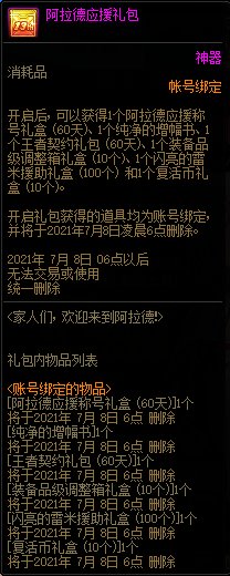 DNF家人们，欢迎来到阿拉德活动 6月17日上线