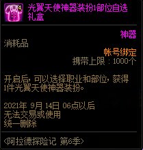 DNF阿拉德探险记第六季活动 可得浪漫阿拉德装扮