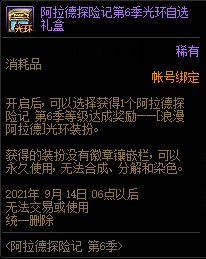 DNF阿拉德探险记第六季活动 可得浪漫阿拉德装扮