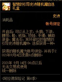 DNF阿拉德探险记第六季活动 可得浪漫阿拉德装扮