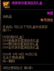 DNF阿拉德探险记第六季活动 可得浪漫阿拉德装扮