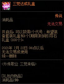 DNF外传职业三次觉醒活动 可得专属三觉武器装扮