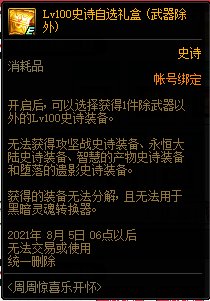 DNF6月周周惊喜乐开怀活动 2个史诗跨界石