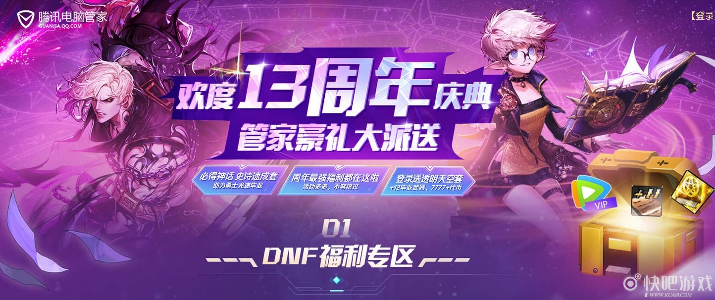 DNF欢度13周年庆典活动 众多福利免费领