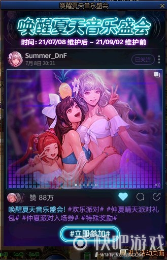 DNF唤醒夏天音乐盛会活动 可得专属伤害字体