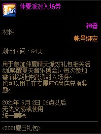 DNF唤醒夏天音乐盛会活动 可得专属伤害字体