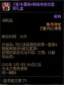 DNF登录就完事儿活动 登录即领天空套