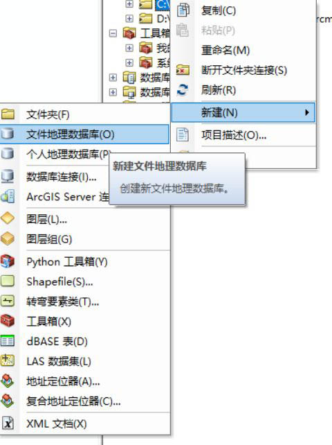 Arcgis怎么新建数据库,Arcgis创建数据库的技巧插图