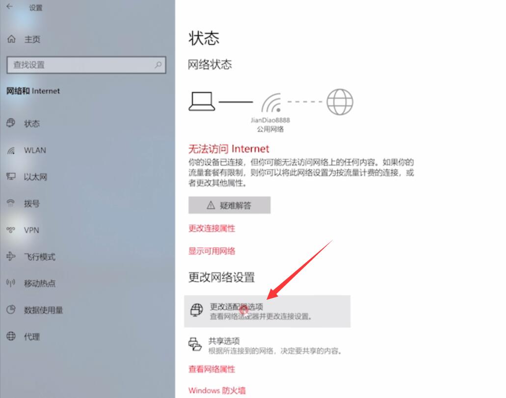 win10连接wifi但无法上网插图2