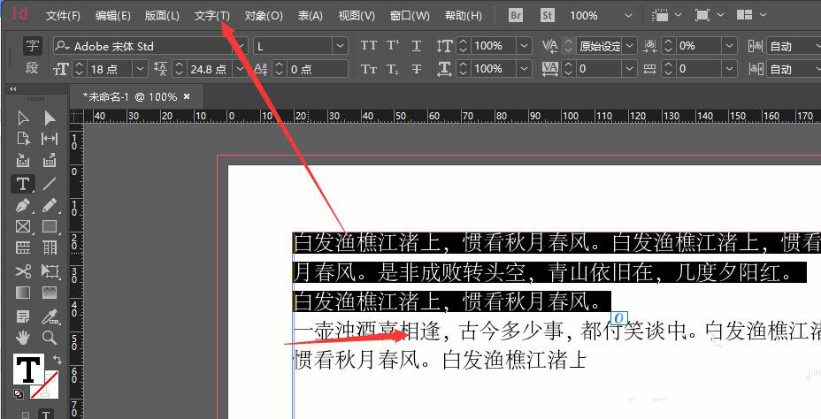 Adobe InDesign2019如何批量旋转文字,InDesign文字旋转技巧插图