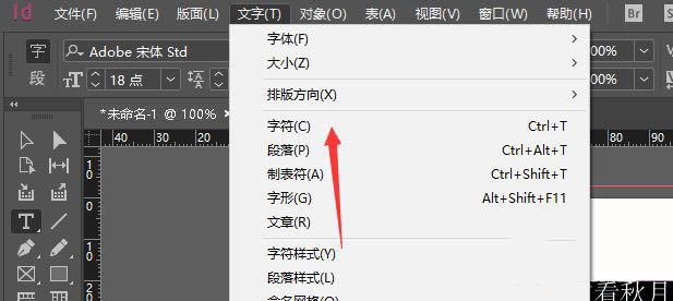 Adobe InDesign2019如何批量旋转文字,InDesign文字旋转技巧插图1