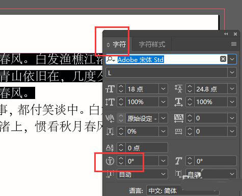 Adobe InDesign2019如何批量旋转文字,InDesign文字旋转技巧插图2