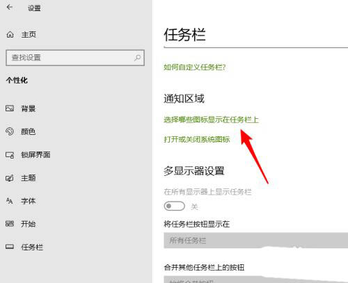 怎么取消win10任务栏向上箭头,win10任务栏图标全显示的技巧插图4