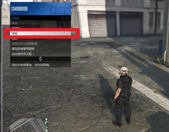 gta5物品栏怎么打开