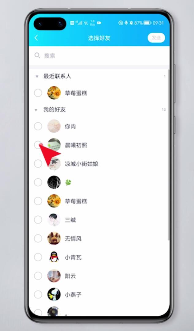 qq怎么群发消息插图8