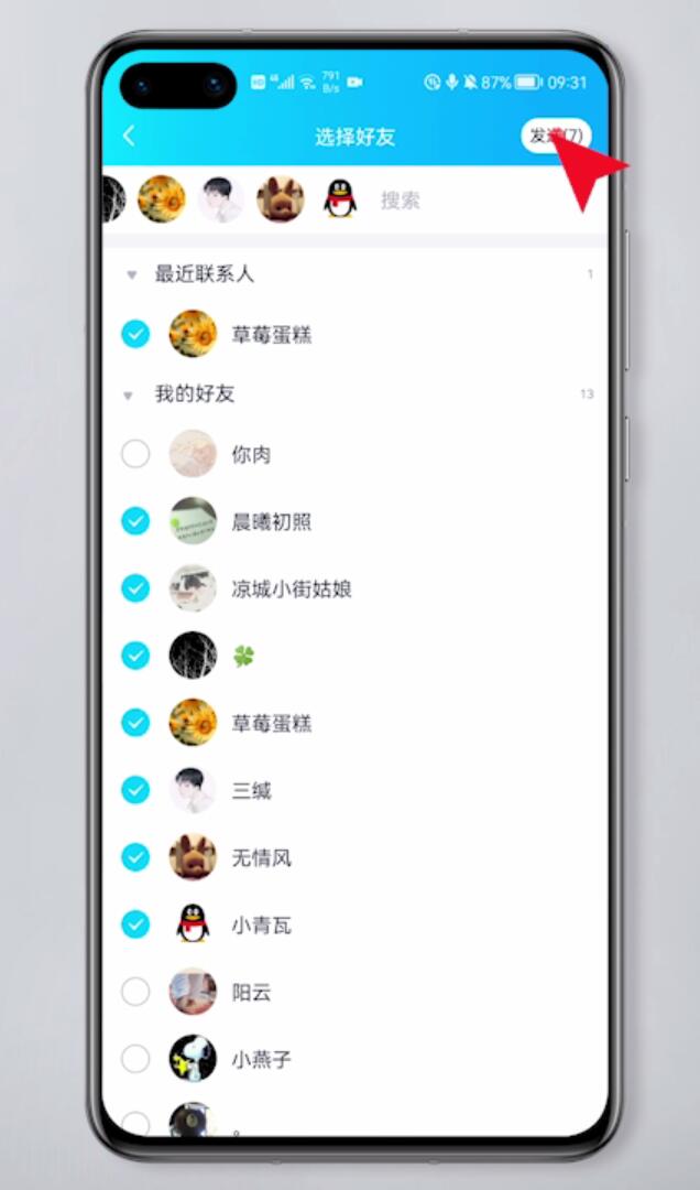 qq怎么群发消息插图9