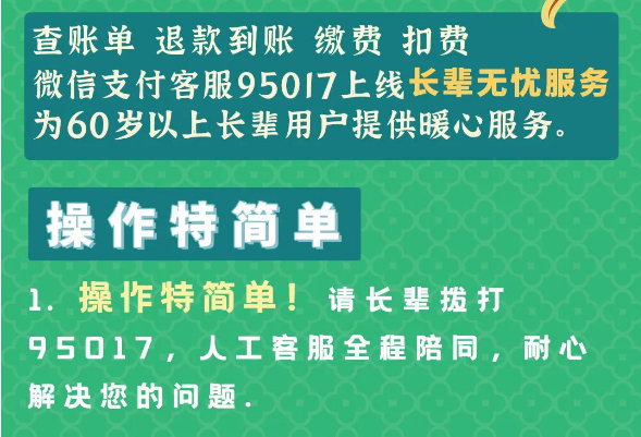 微信长辈无忧专线是什么,微信长辈无忧专线介绍插图1