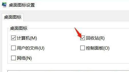 win11如何显示回收站,windows11显示桌面回收站图标的方法插图4