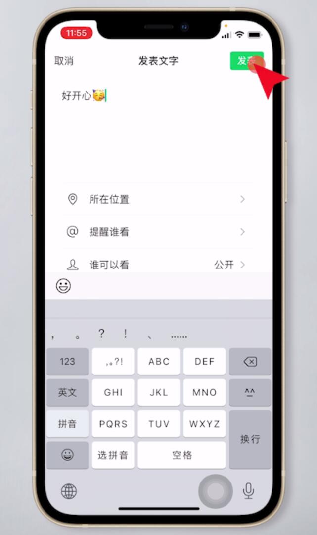 微信怎么发无字朋友圈插图4