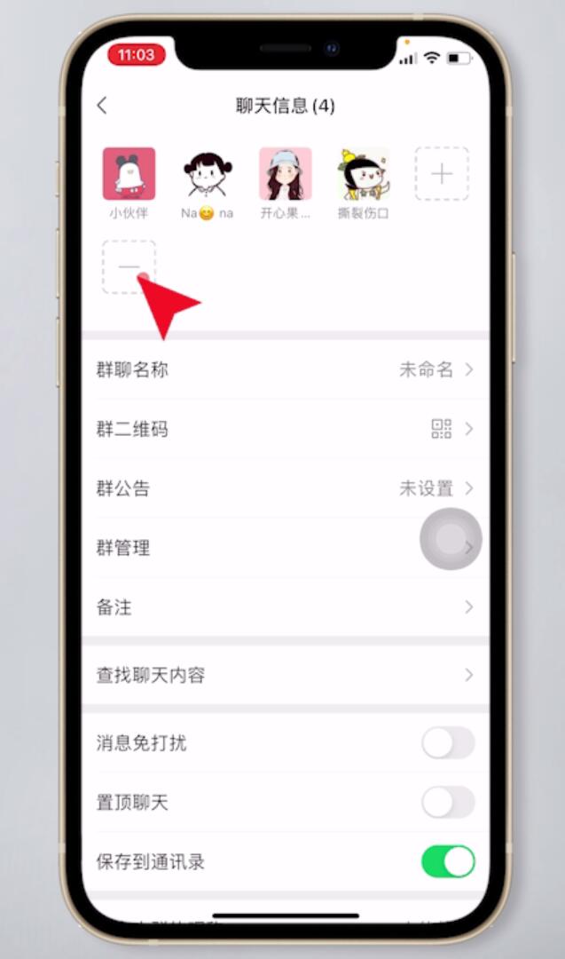 管理员怎么禁言一个人插图5