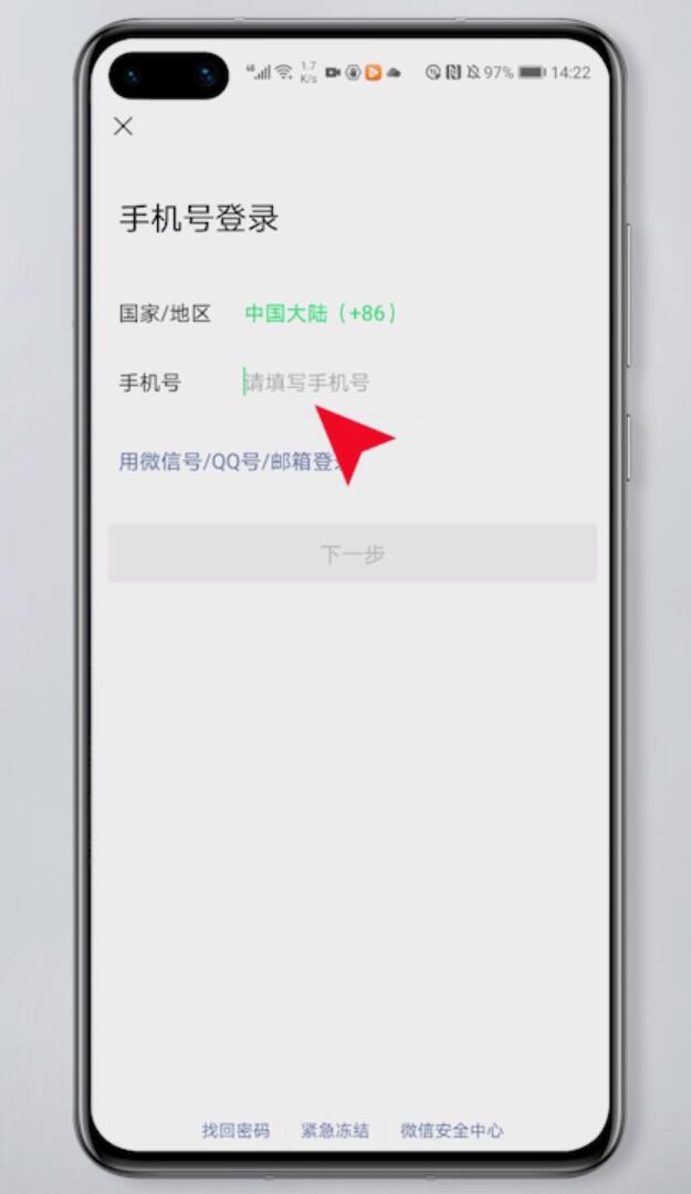 微信怎么重新登录插图1