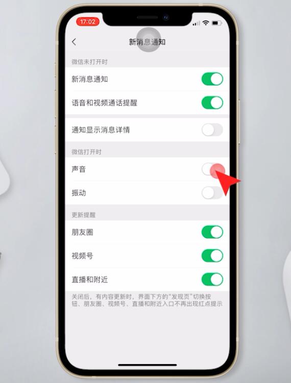 苹果怎么改微信消息提示音插图4