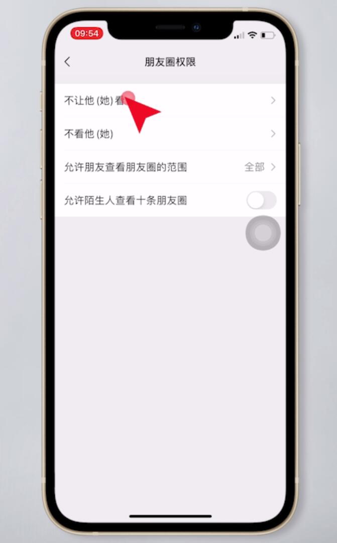 如何让别人看不到我的朋友圈插图5