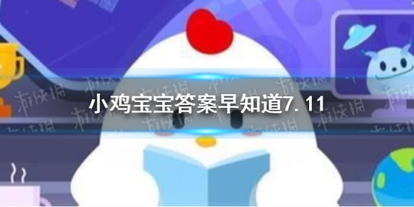 热气球为什么可以升向高空 小鸡宝宝今日答案早知道7月11日