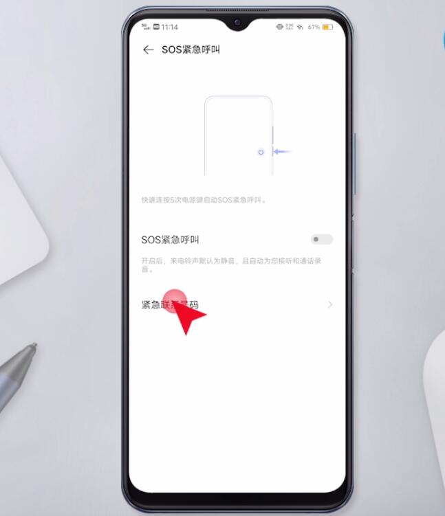 vivo手机怎么设置紧急联系人插图3