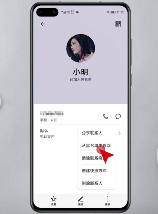 通讯录黑名单怎么解除插图3