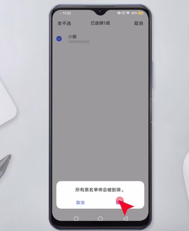 通讯录黑名单怎么解除插图15