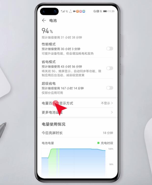 怎么显示电池电量百分比插图2