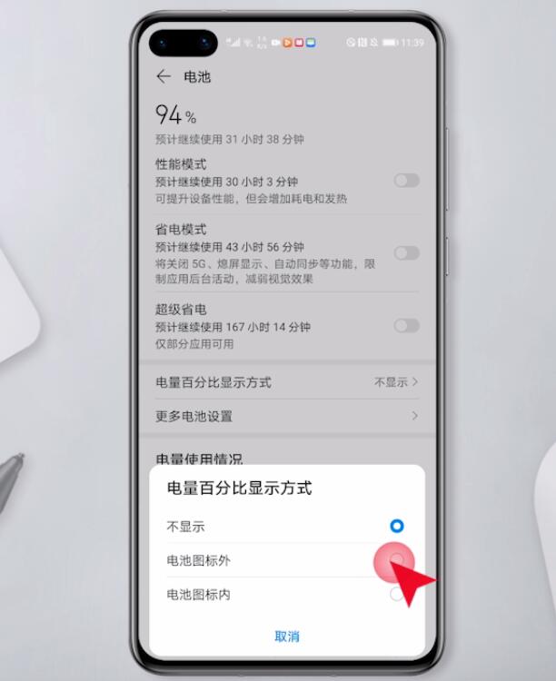 怎么显示电池电量百分比插图4