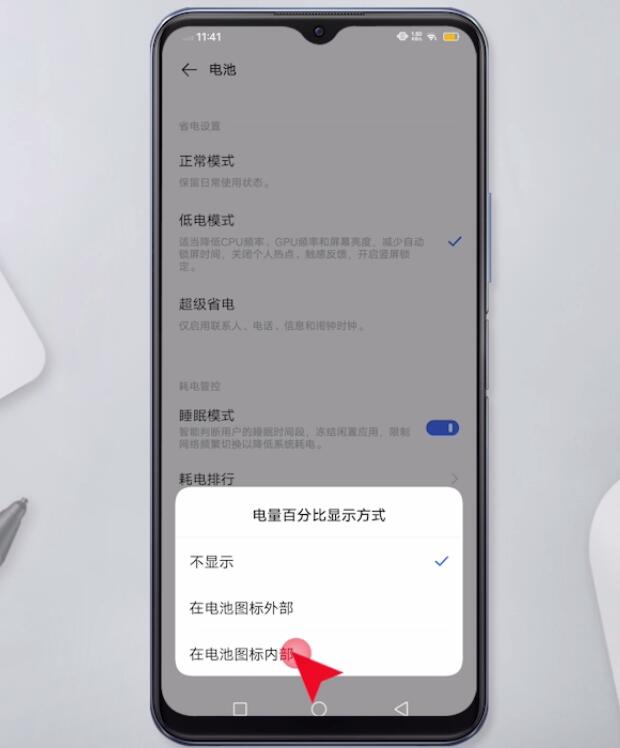 怎么显示电池电量百分比插图10