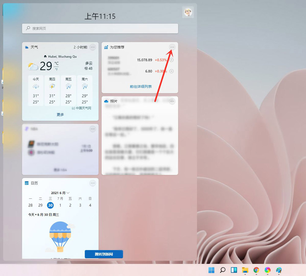 win11怎么删除小组件,win11中删除小组件的方法步骤插图