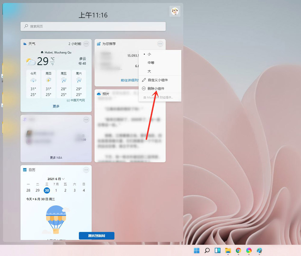 win11怎么删除小组件,win11中删除小组件的方法步骤插图1