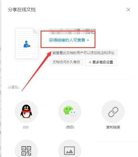 腾讯文档与线文档怎么关闭共享,腾讯文档取消文档共享的技巧插图3