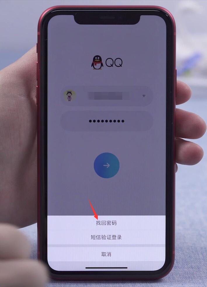 qq密码忘记了怎么找回插图2